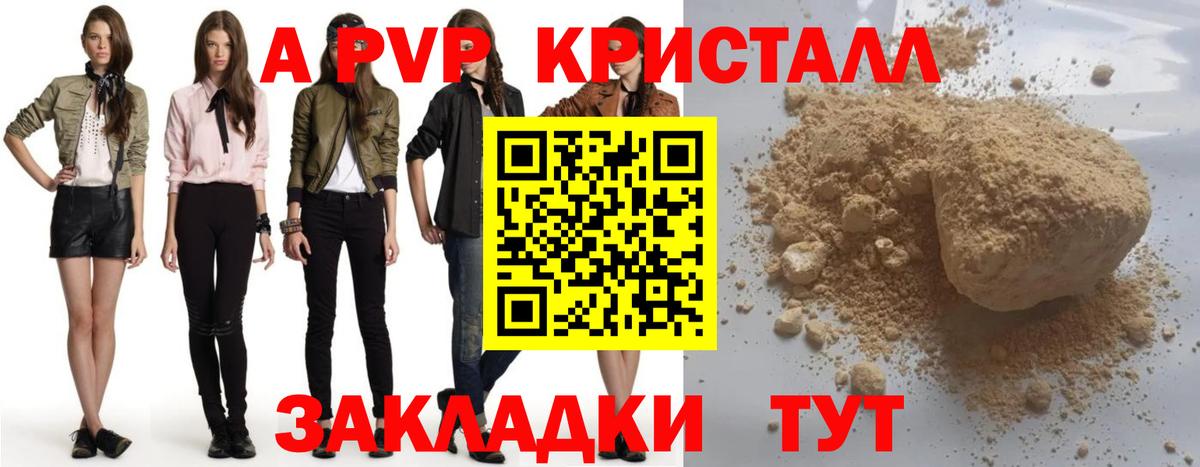 APVP Соль Мирный