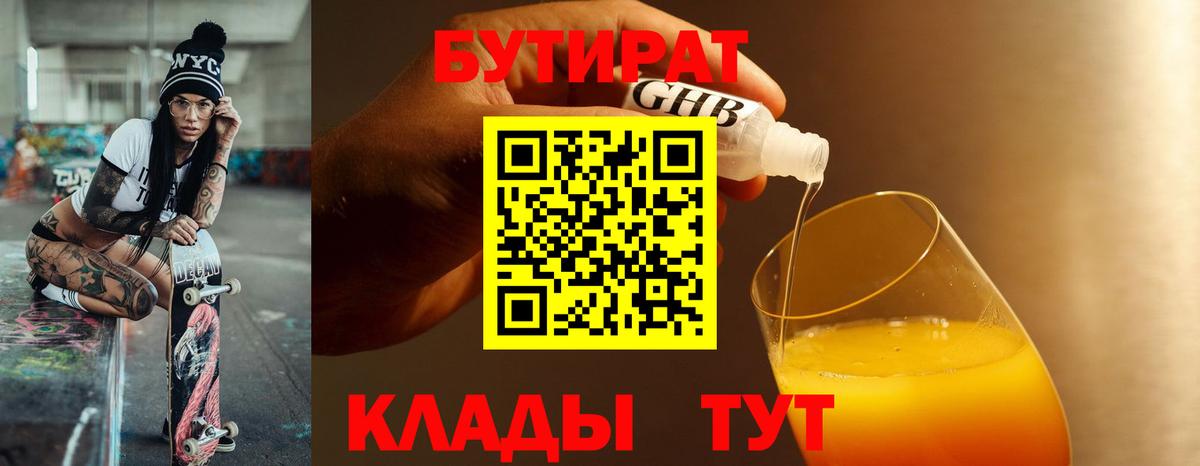 Бутират 1.4BDO Мирный