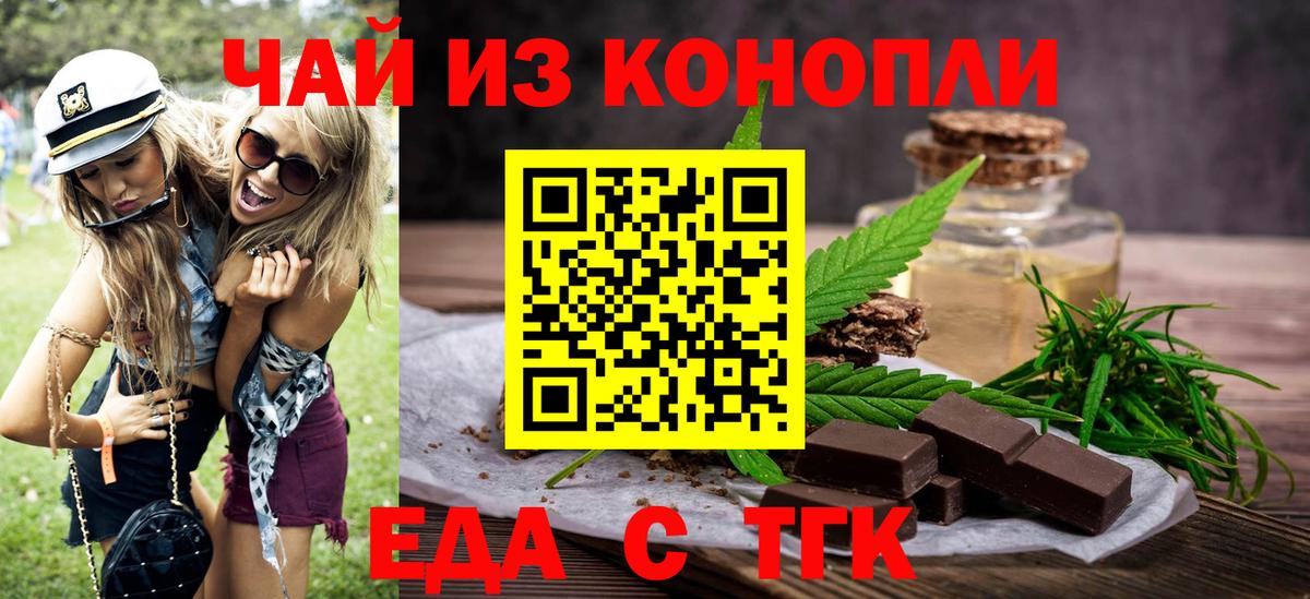 Печенье с ТГК конопля  Вход с VPN  Мирный 