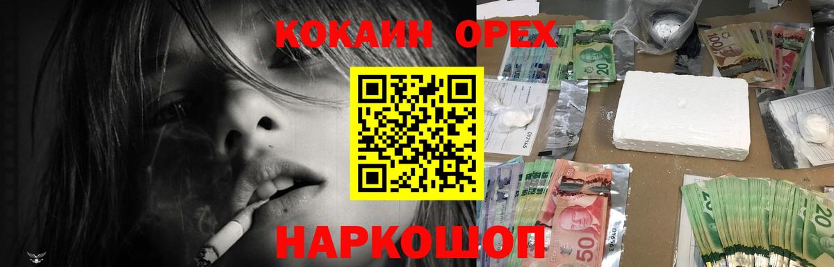Мирный  Кокаин 99%  Cocaine FishScale  Вход с VPN 