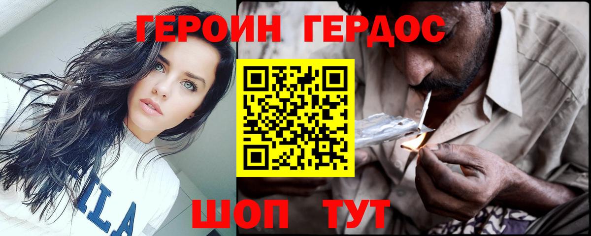 ГЕРОИН  Вход с VPN  Мирный  ГЕРОИН хмурый 