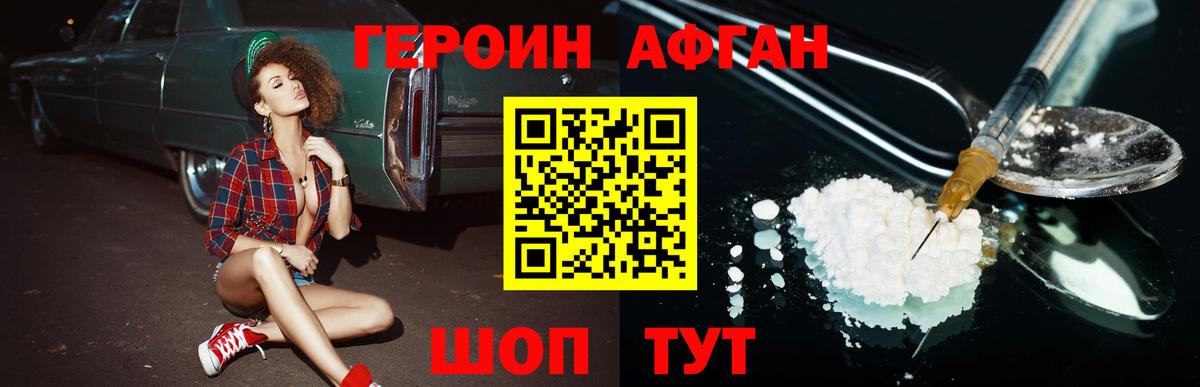 Героин афганец Мирный