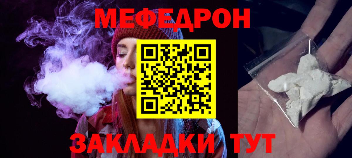 Мефедрон кристаллы Мирный