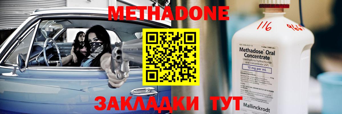 МЕТАДОН VHQ Мирный