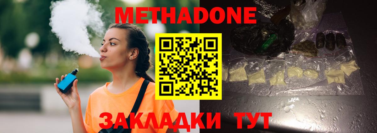 Мирный  МЕТАДОН VHQ  Вход с VPN 